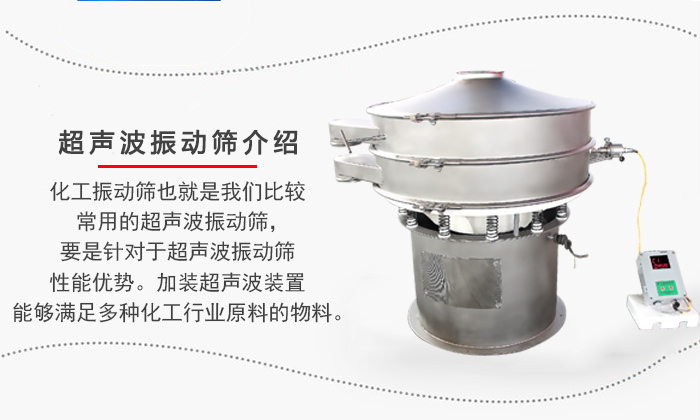 工业超声波振动筛